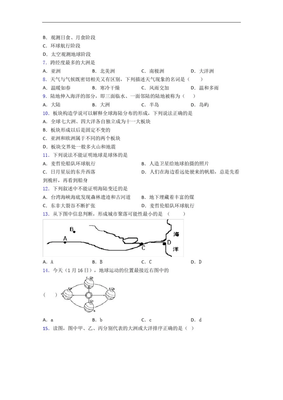 人教版(七年级)初一上册地理期末选择题测试题及答案精选模拟_第2页