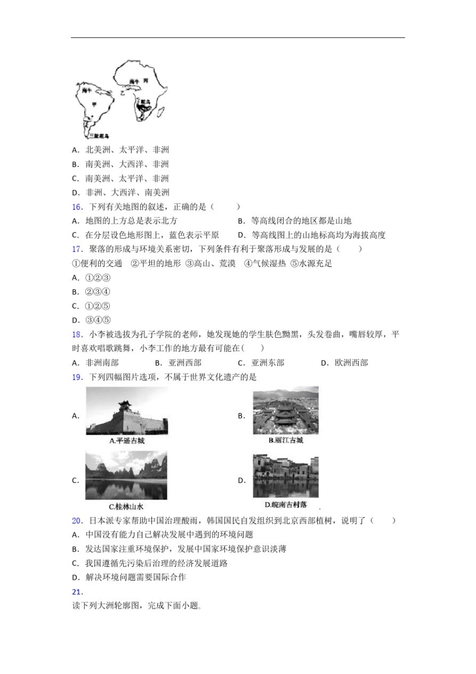 人教版(七年级)初一上册地理期末选择题测试题及答案精选模拟_第3页