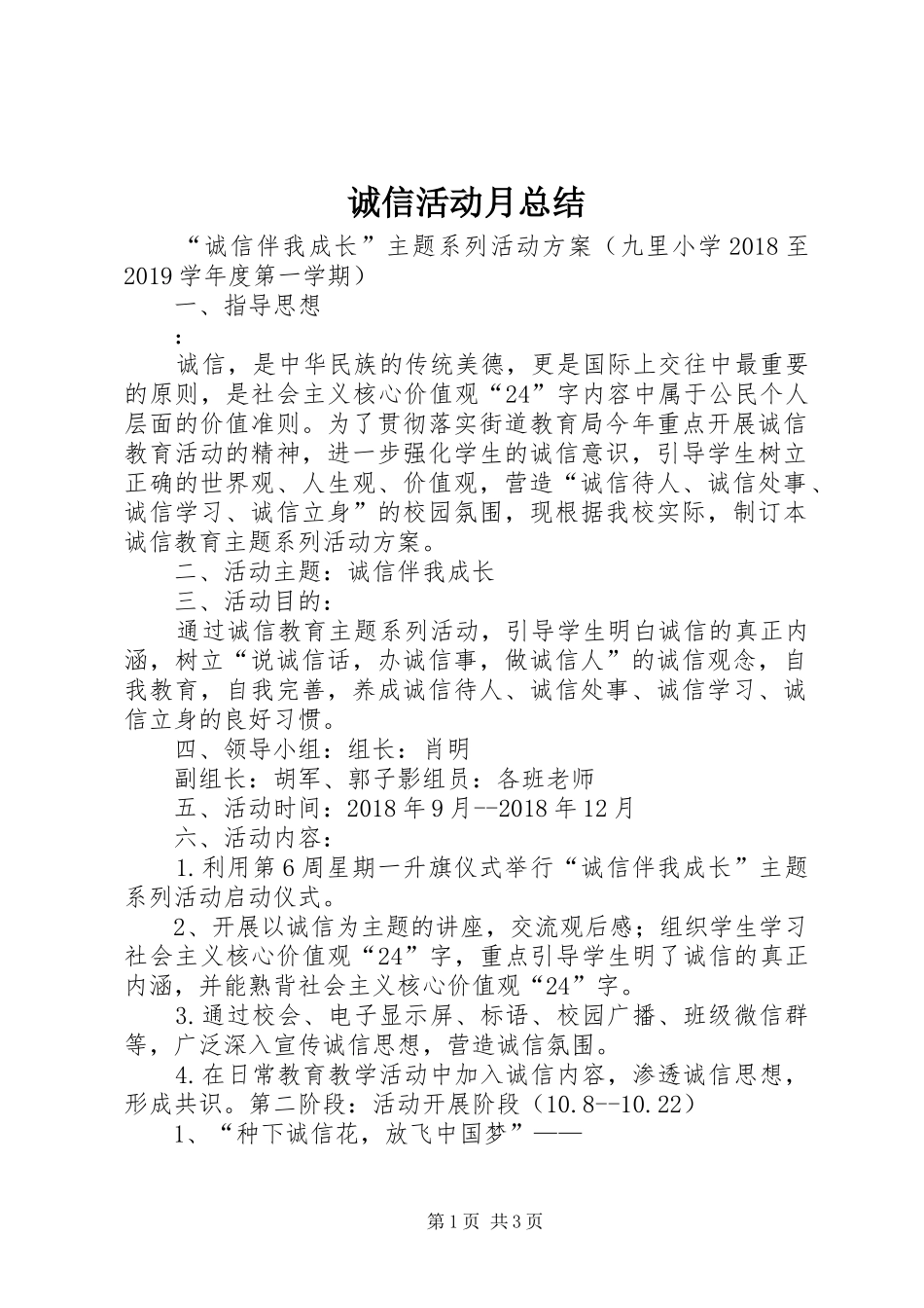 诚信活动月总结_2_第1页