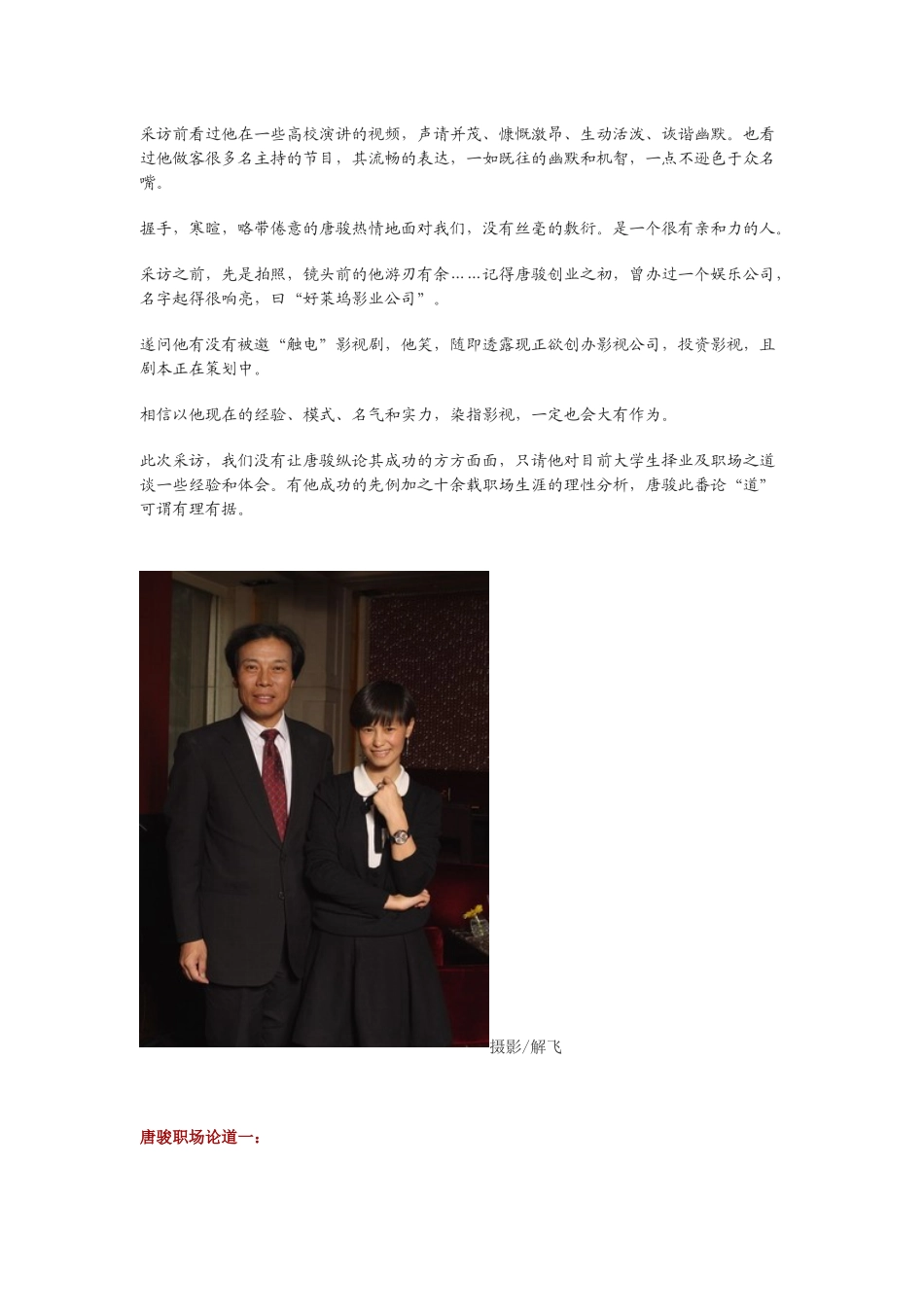 唐骏职场论道 五大秘笈助求职升职_第2页