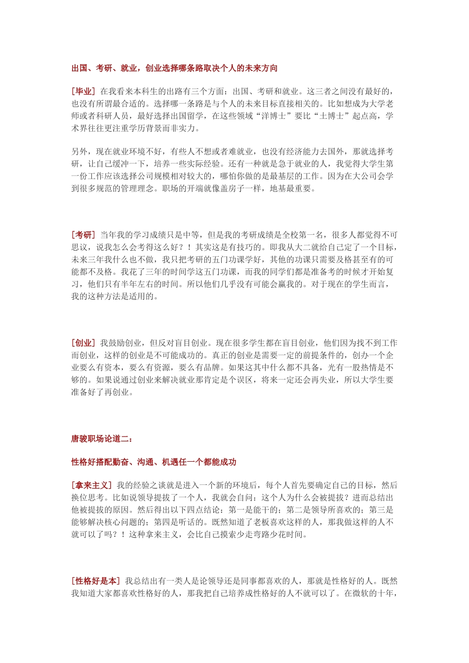 唐骏职场论道 五大秘笈助求职升职_第3页