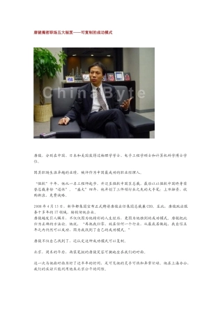 唐骏职场论道 五大秘笈助求职升职