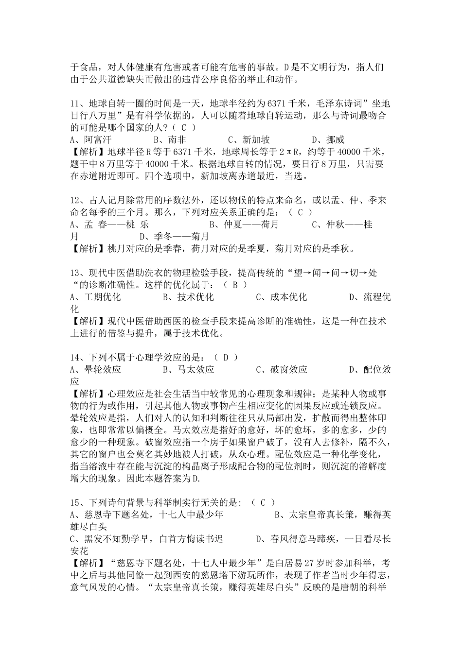 人力资源-XXXX年广西公务员《行政职业能力测验》_第3页