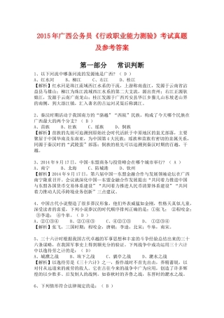 人力资源-XXXX年广西公务员《行政职业能力测验》