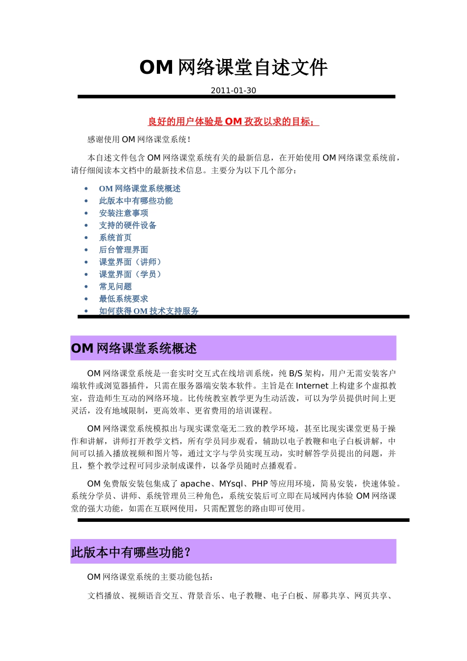 人力资源-OM在线培训系统自述文件_第1页