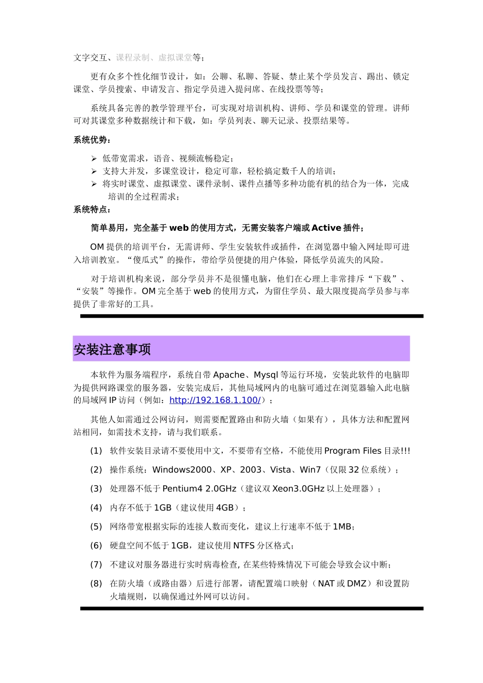 人力资源-OM在线培训系统自述文件_第2页