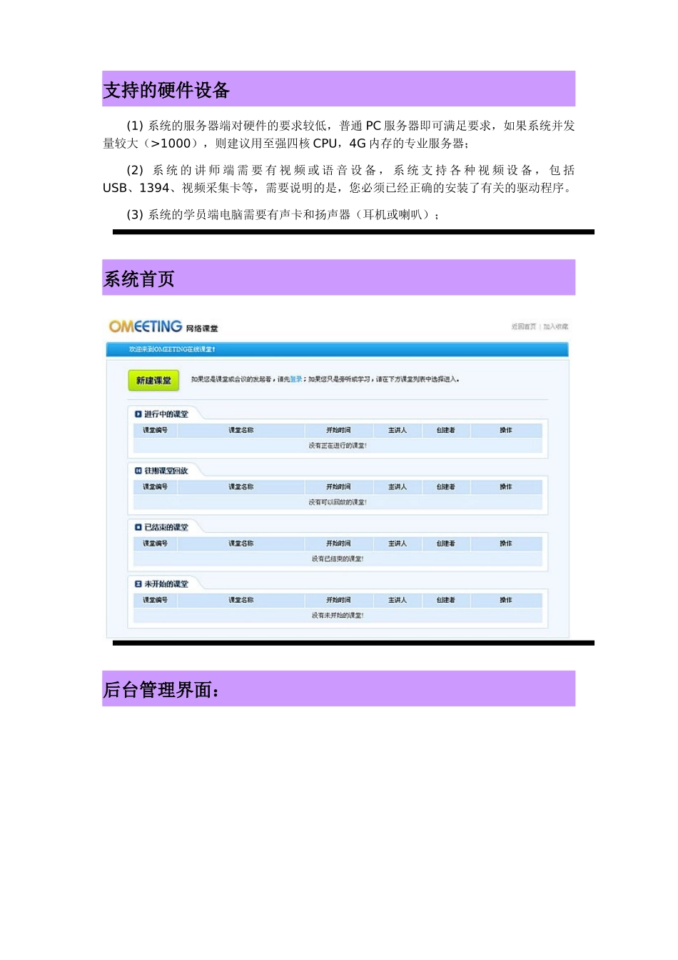 人力资源-OM在线培训系统自述文件_第3页