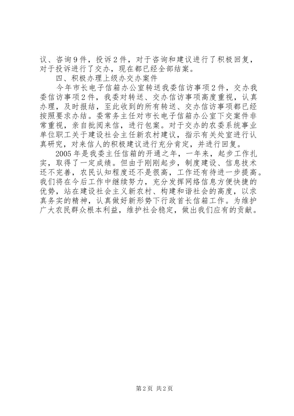 行政首长电子信箱年终总结_第2页