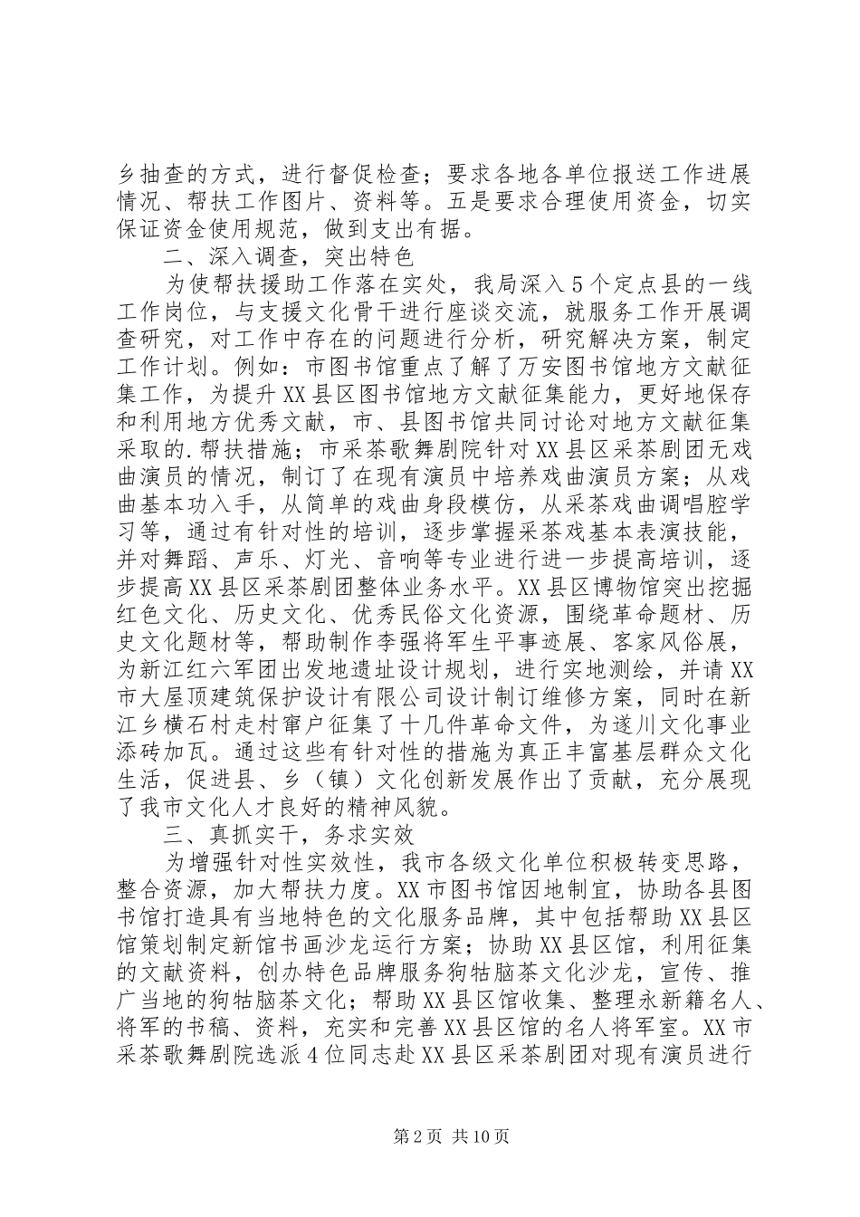 第1篇：三区文化个人工作总结_第2页