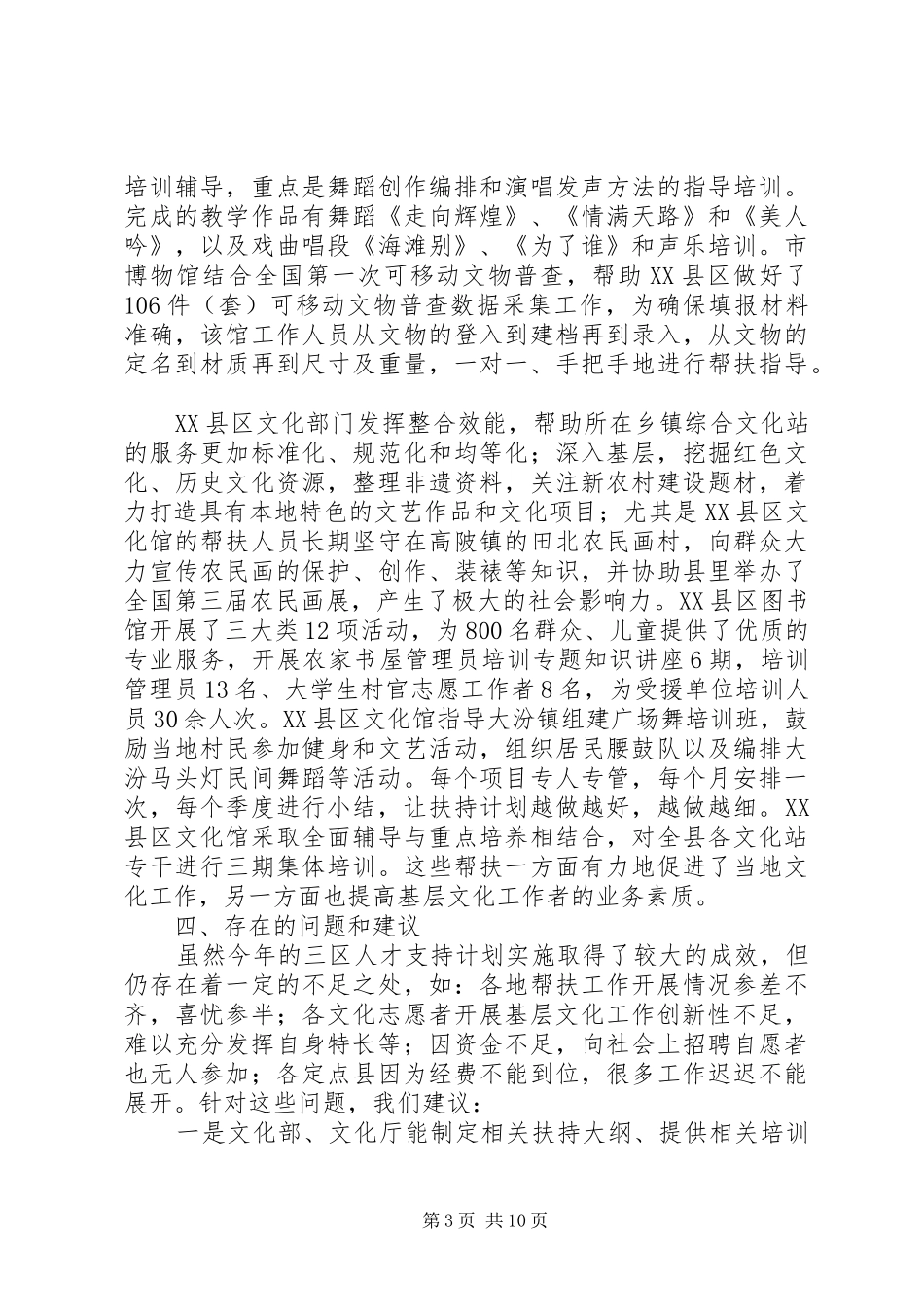 第1篇：三区文化个人工作总结_第3页