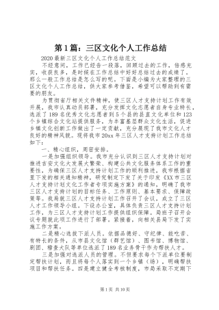 第1篇：三区文化个人工作总结