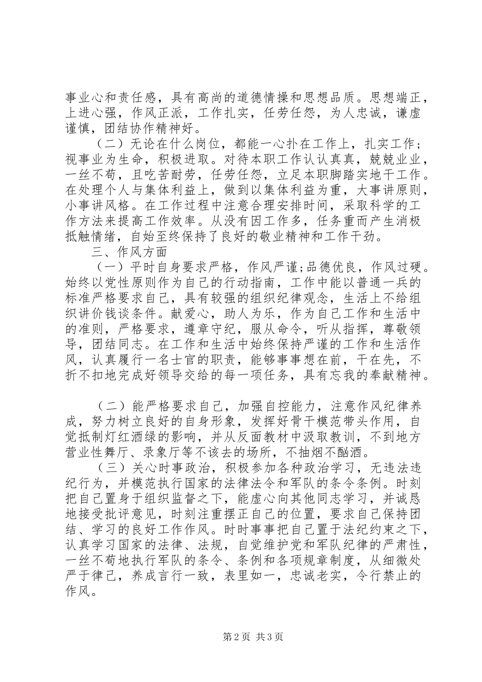 士官述职报告_第2页