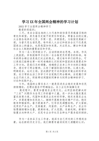学习全国两会精神的学习计划