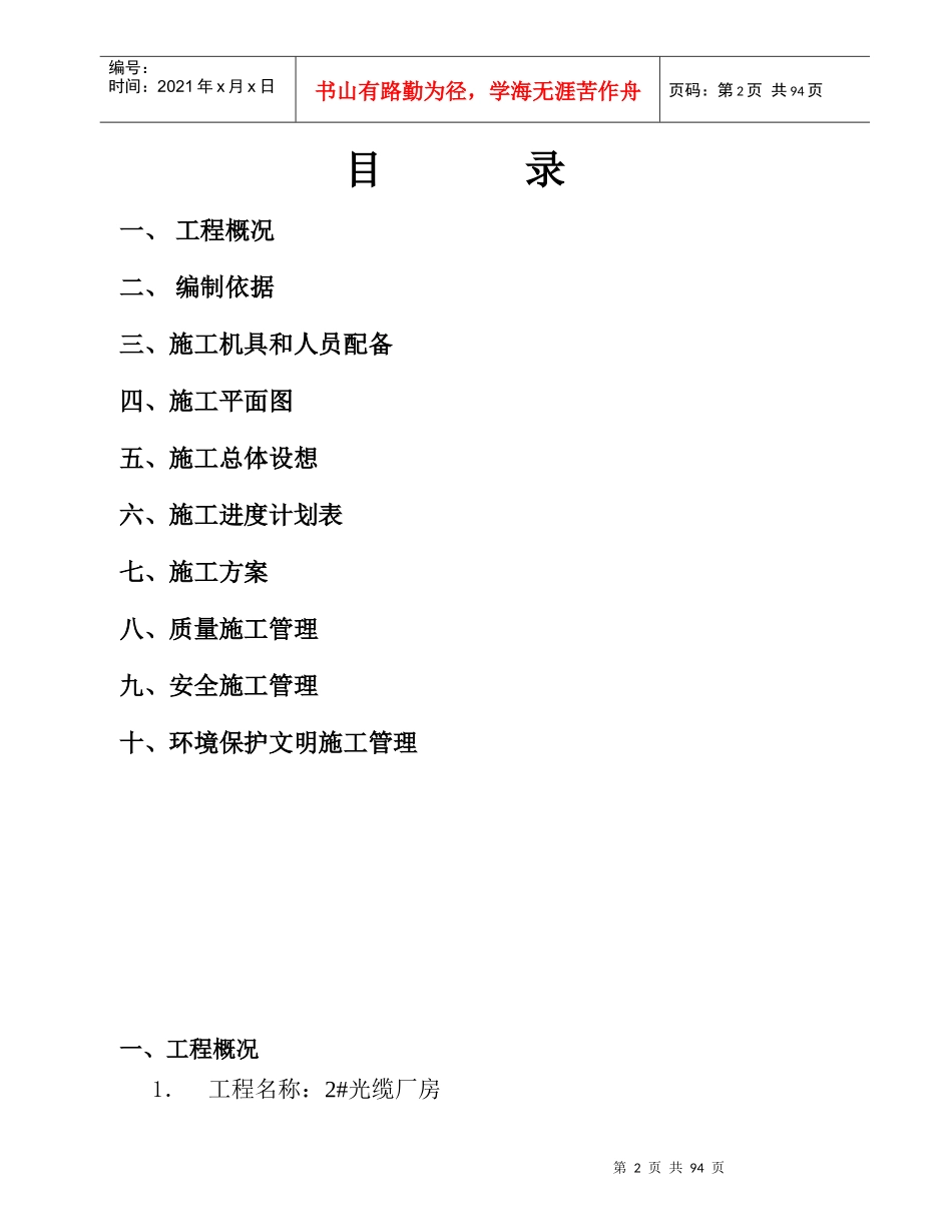某科技公司厂房施工组织设计（DOC 102页）_第2页