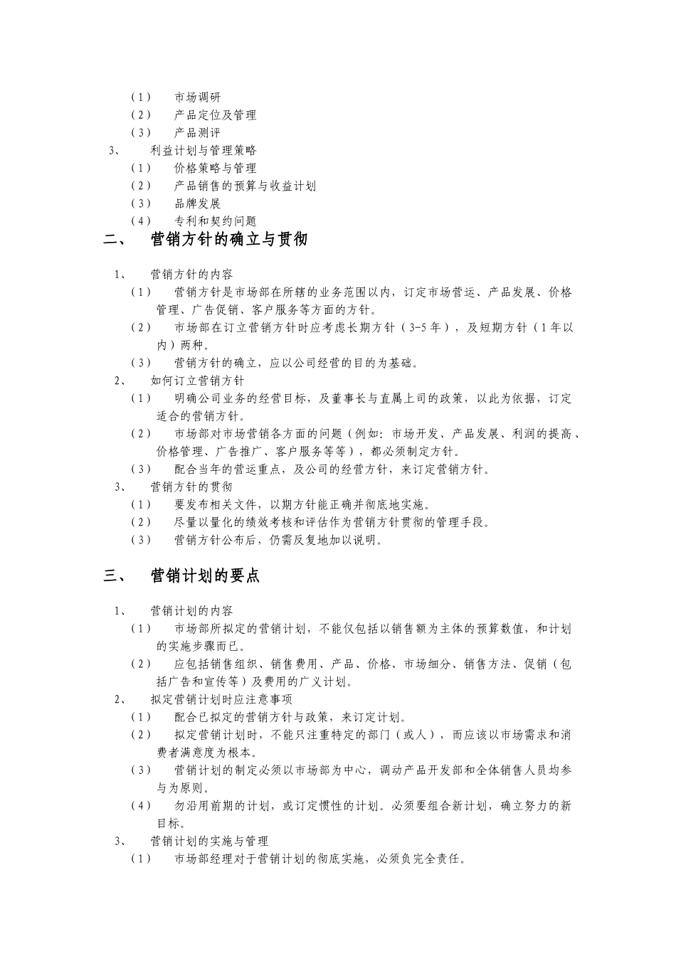 市场部的工作手册_第2页