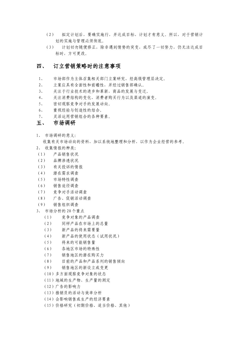 市场部的工作手册_第3页