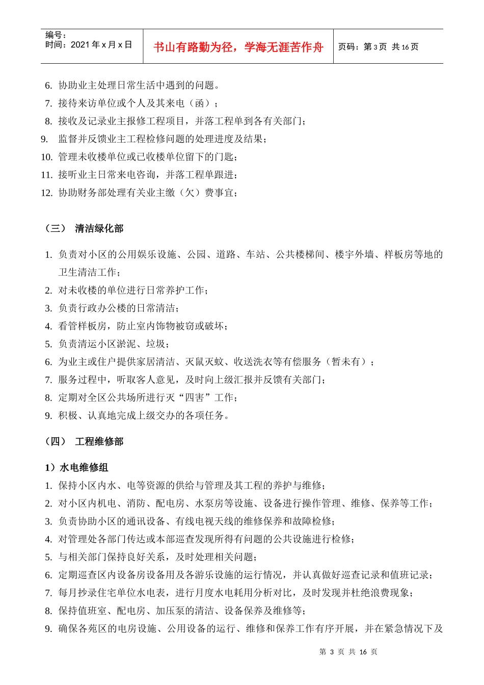 某物业公司管理手册及职位说明书_第3页