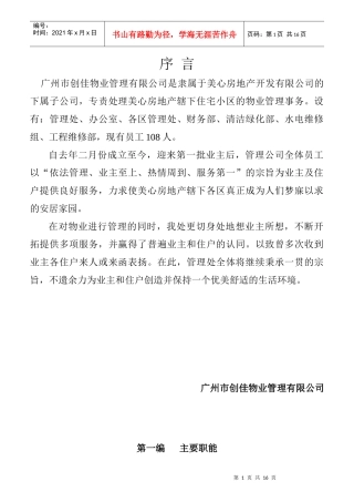 某物业公司管理手册及职位说明书