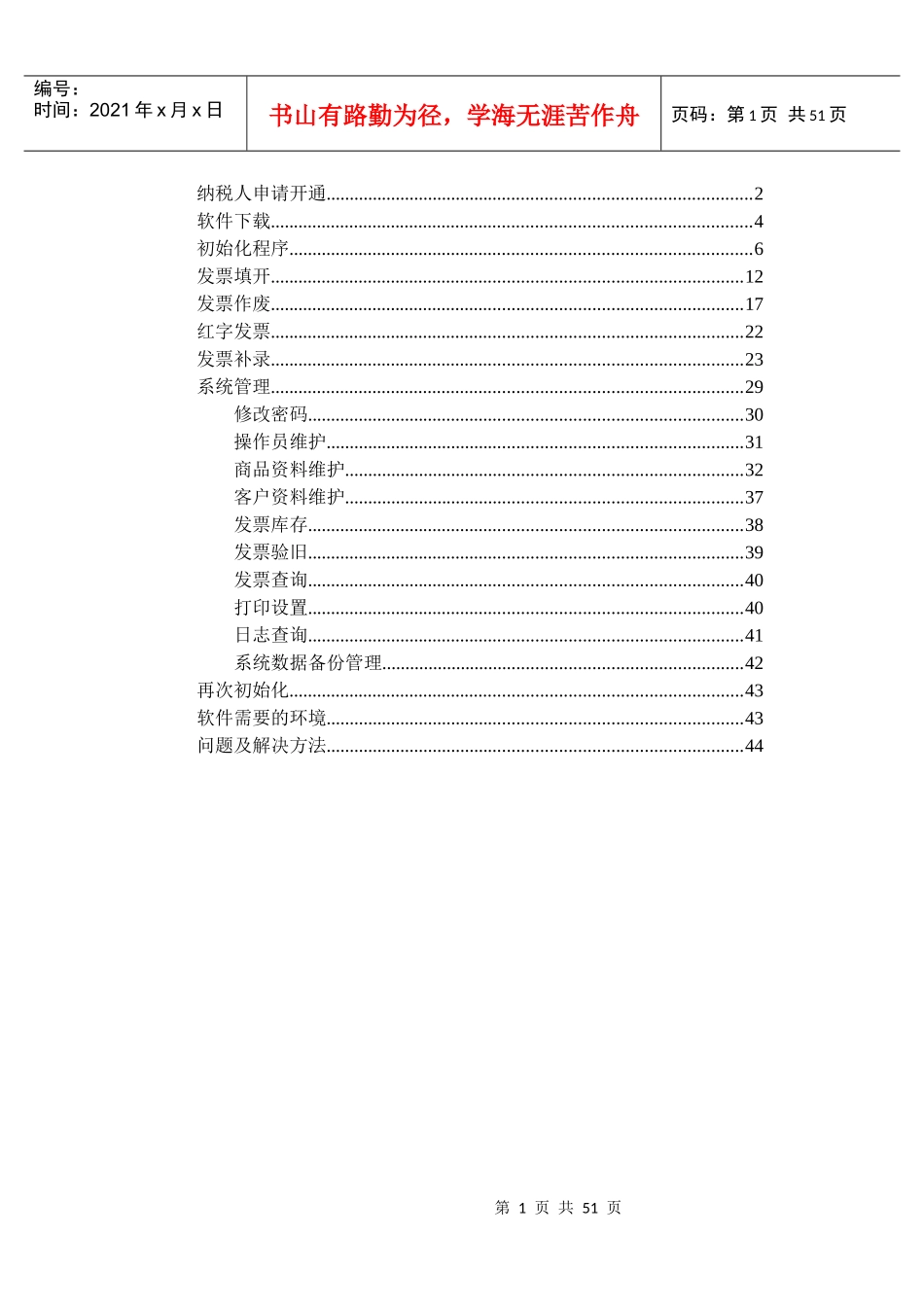 某省普通发票网络管理系统客户端操作手册_第2页