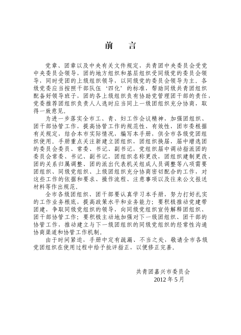 团干部协管工作手册_第2页