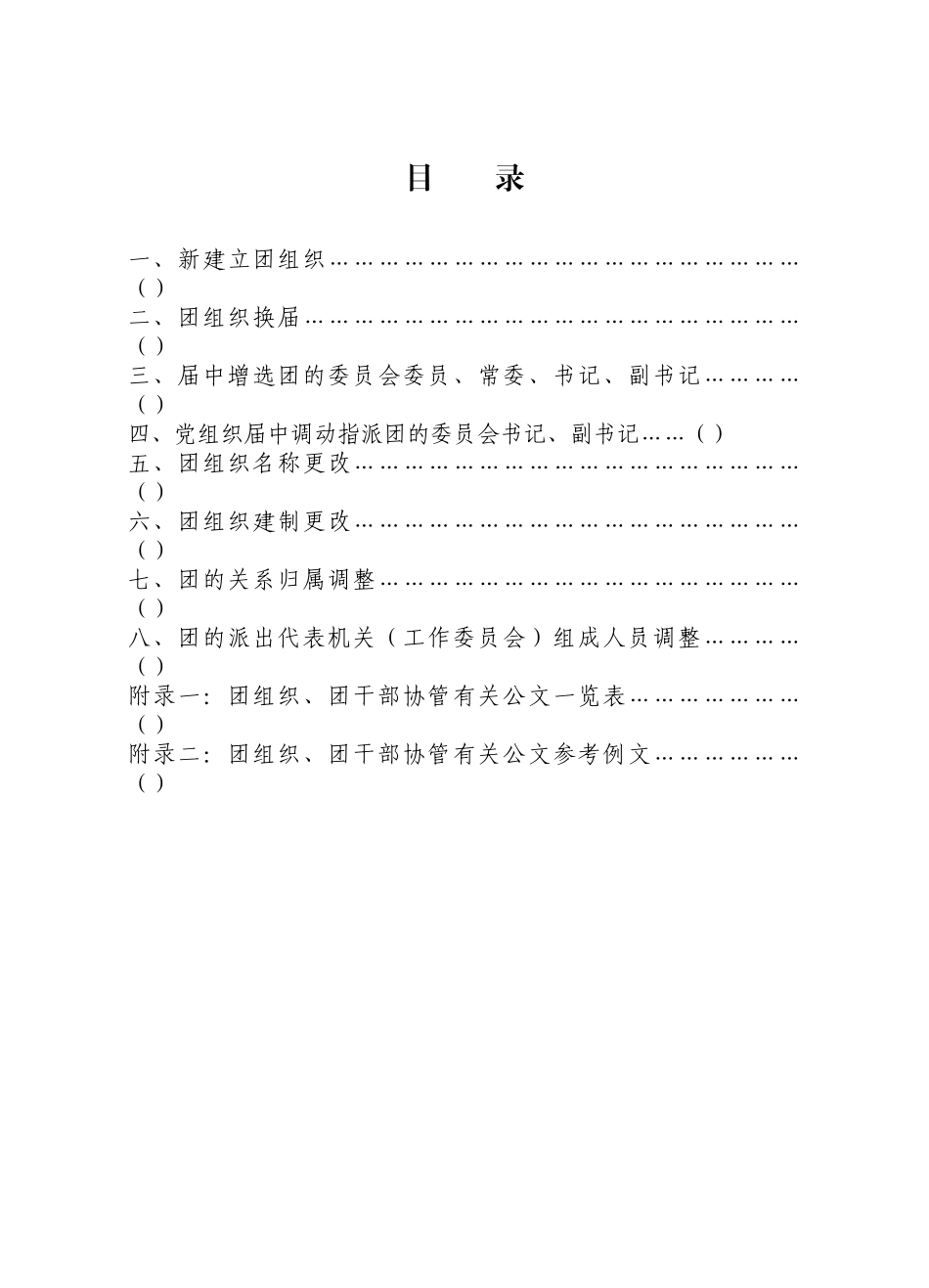 团干部协管工作手册_第3页