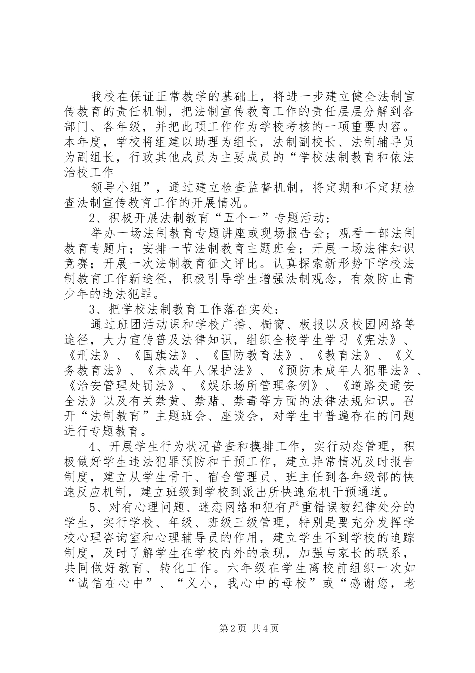 法制宣传教育计划法制宣传工作计划_第2页