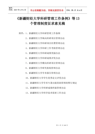 某财经大学科研管理工作条例