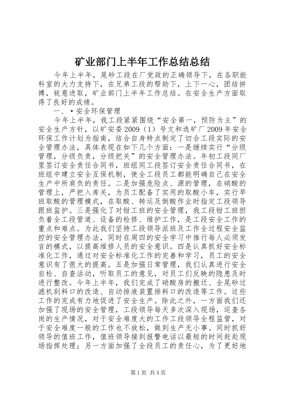 矿业部门上半年工作总结总结_第1页