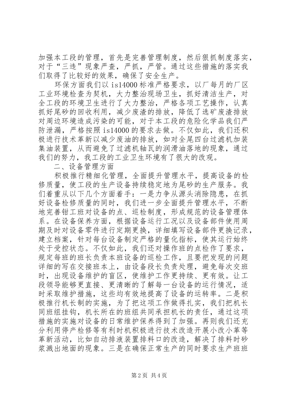 矿业部门上半年工作总结总结_第2页