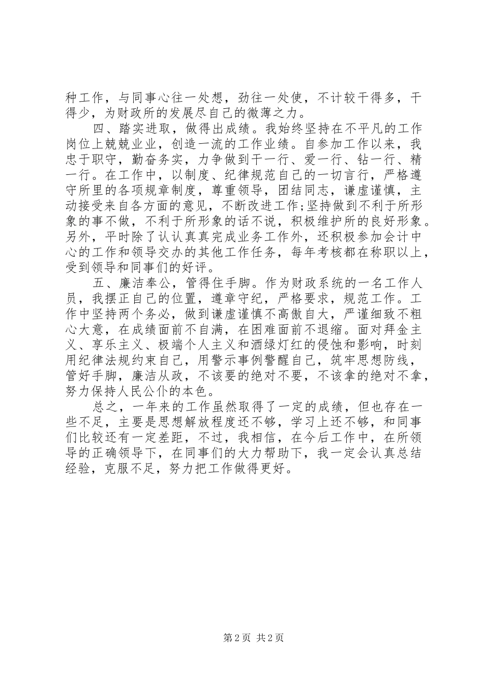 财政所个人年终工作总结_第2页