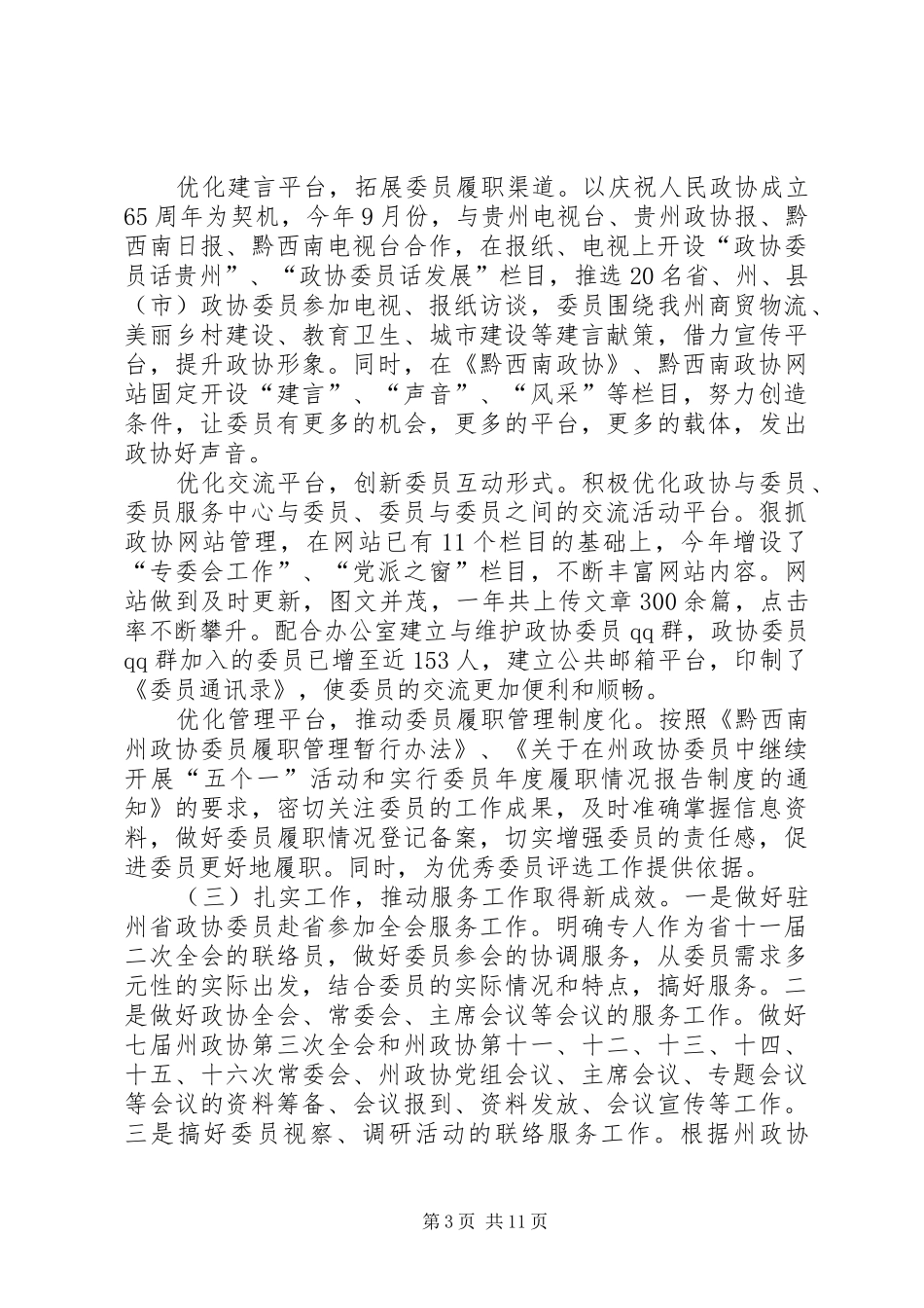 篇一：XX年政协委员服务中心工作总结及XX年工作打算_第3页