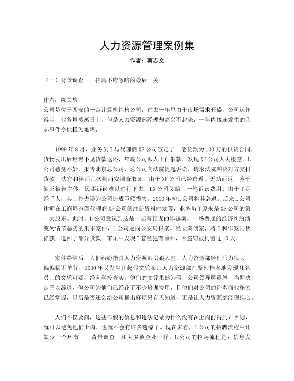 人力资源管理案例集成_第1页