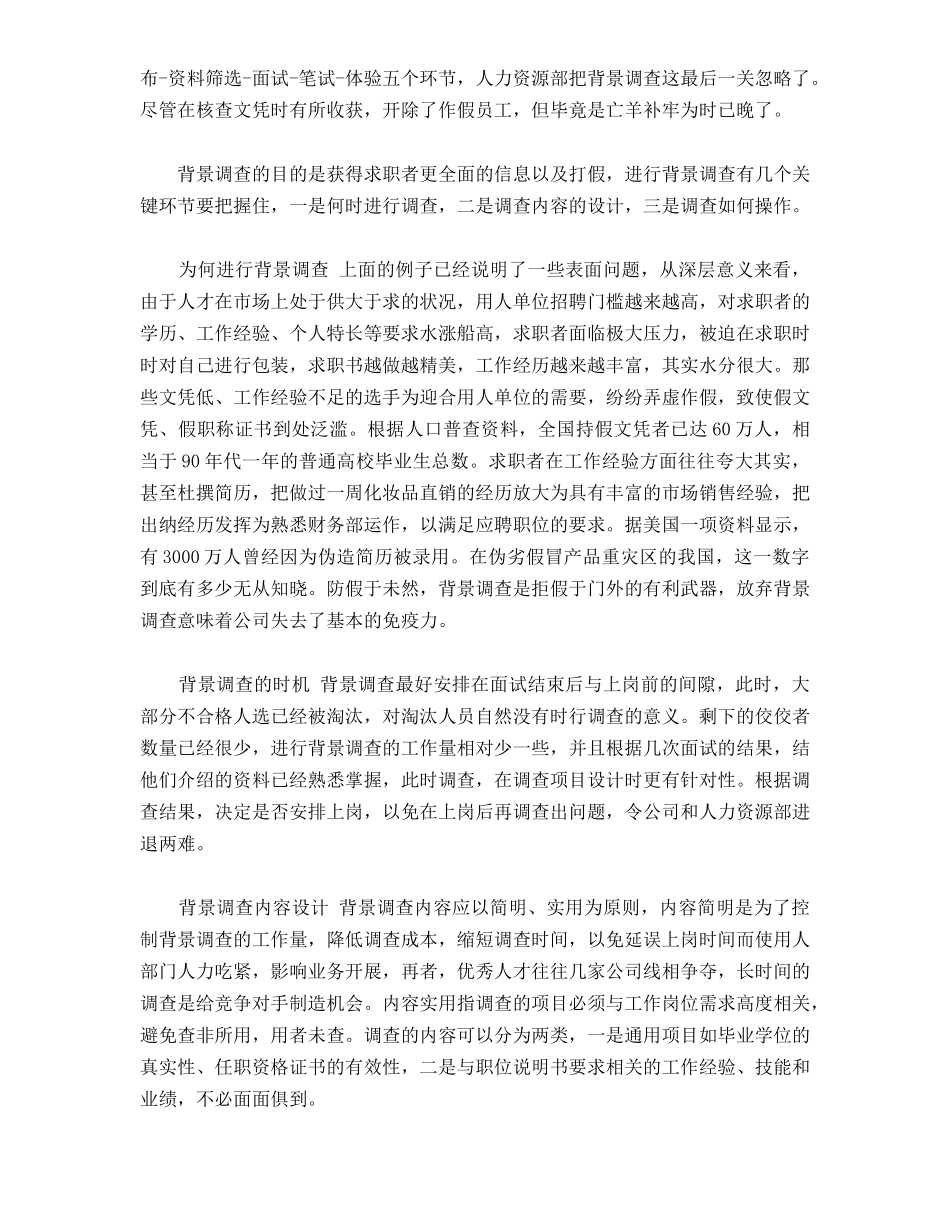 人力资源管理案例集成_第2页