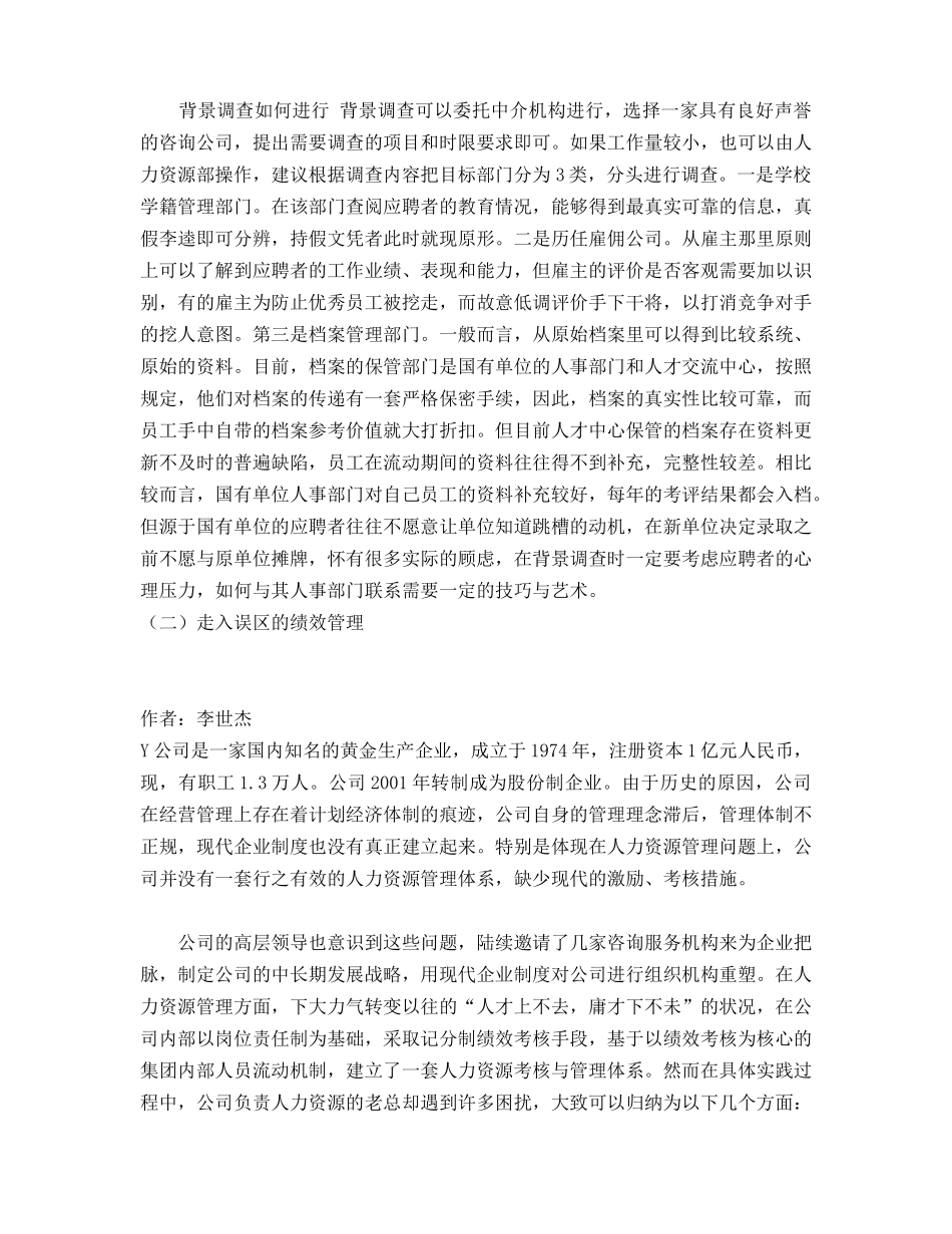 人力资源管理案例集成_第3页