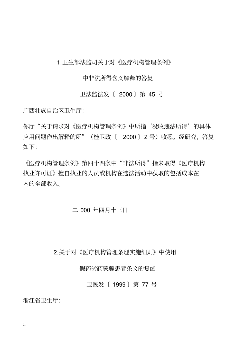 卫生部批复汇总_第1页