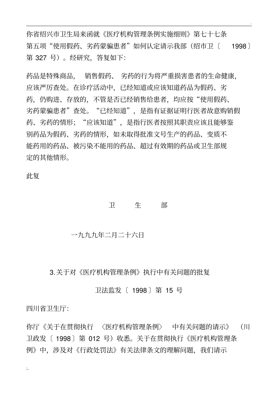 卫生部批复汇总_第2页