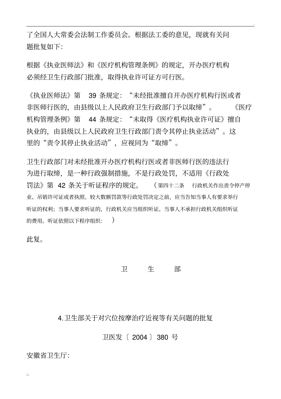 卫生部批复汇总_第3页