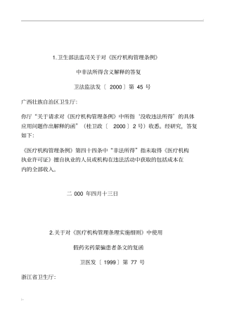 卫生部批复汇总