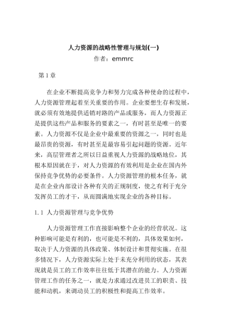 人力资源的战略性管理与规划（ 29页）