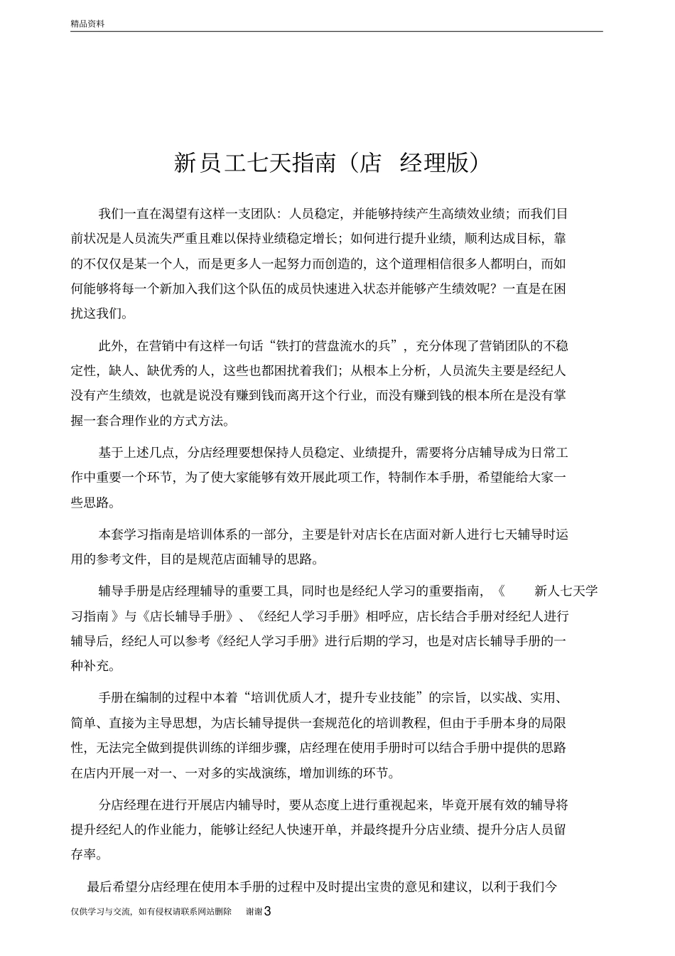 中原地产职前培训教程文件_第3页