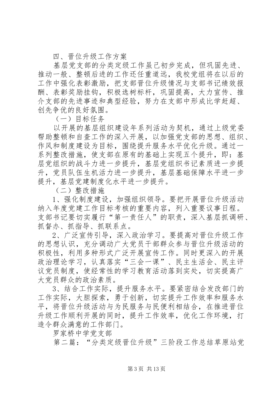罗家桥中学党支部分类定级,晋位升级工作总结_第3页