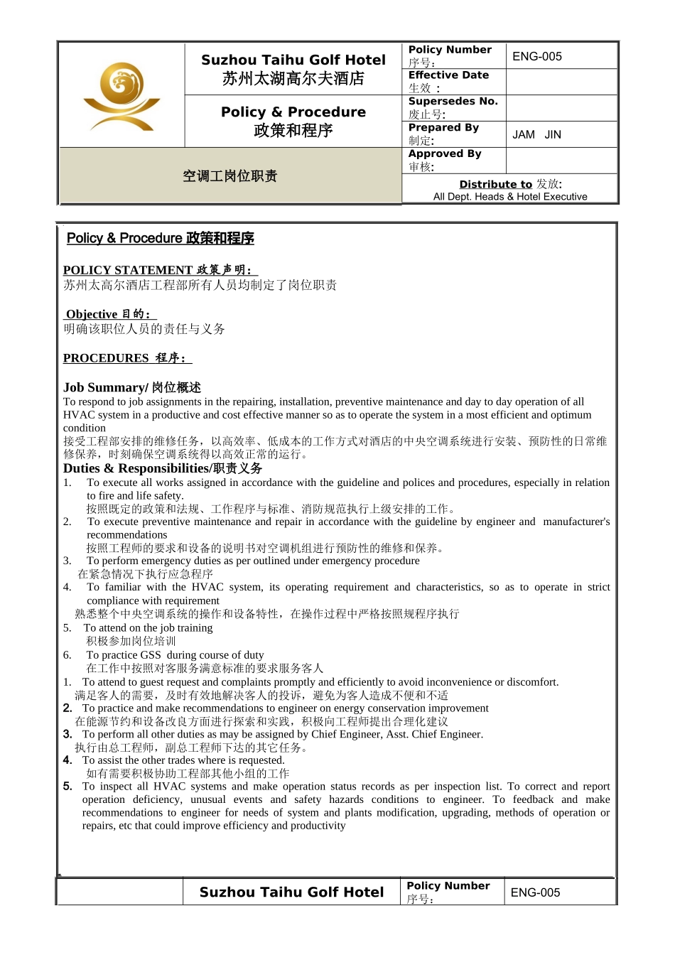 人力资源-ENG-005空调工岗位职责_第1页