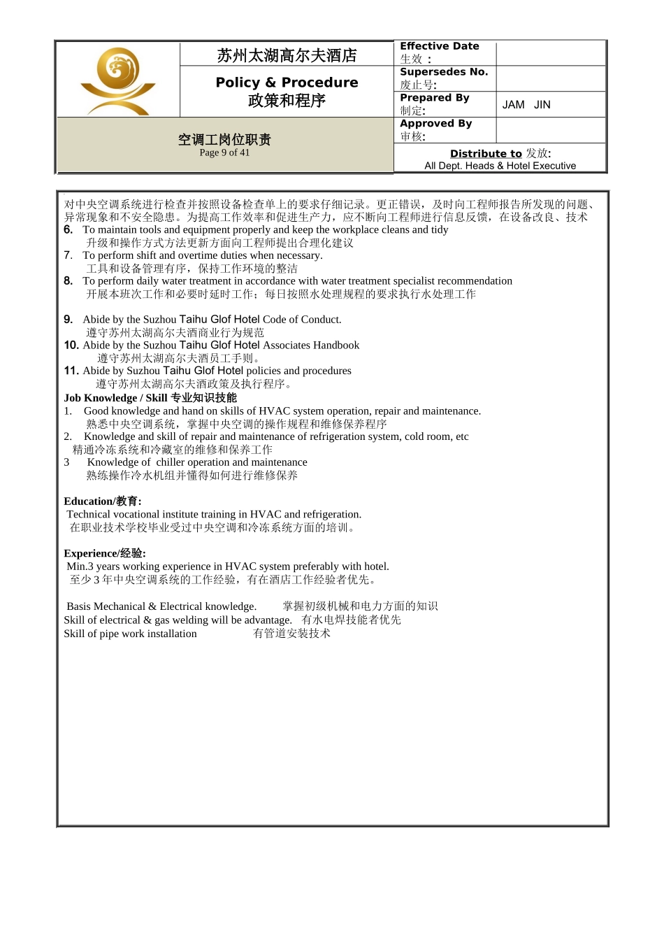 人力资源-ENG-005空调工岗位职责_第2页