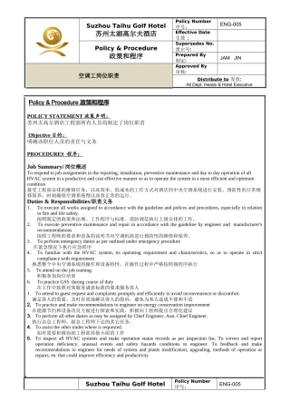 人力资源-ENG-005空调工岗位职责