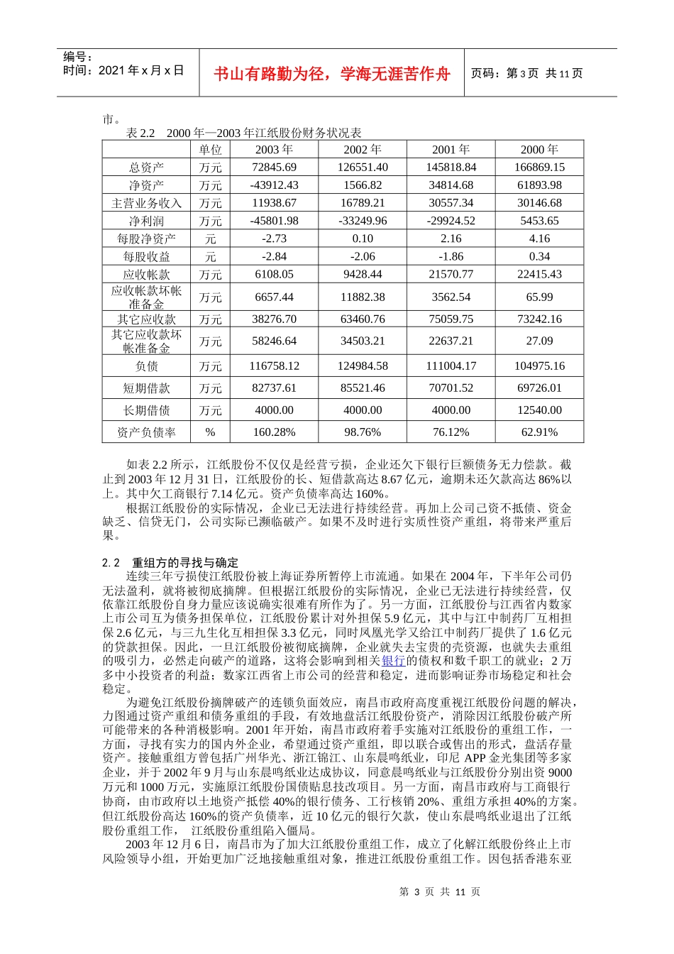 某股份资产重组案例解析_第3页