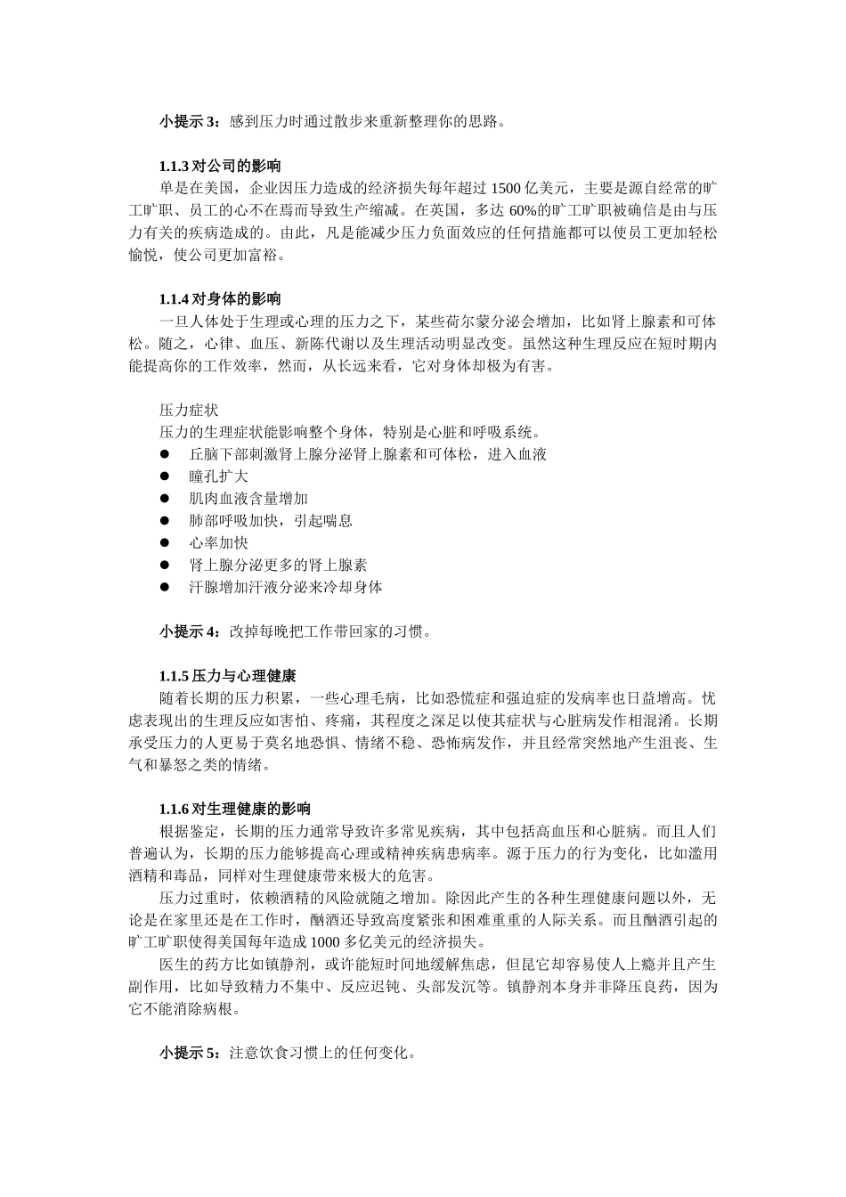 企业压力管理的有效缓解_第3页