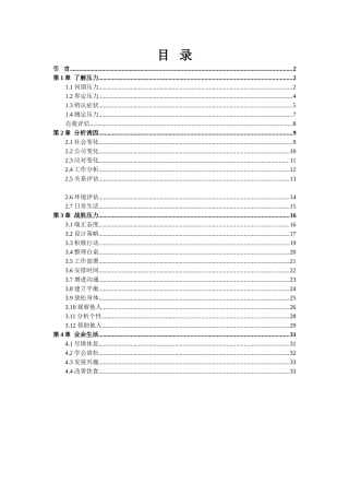 企业压力管理的有效缓解