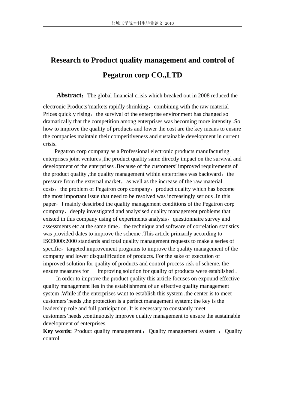 某电脑有限公司产品质量管理及控制研究_第3页