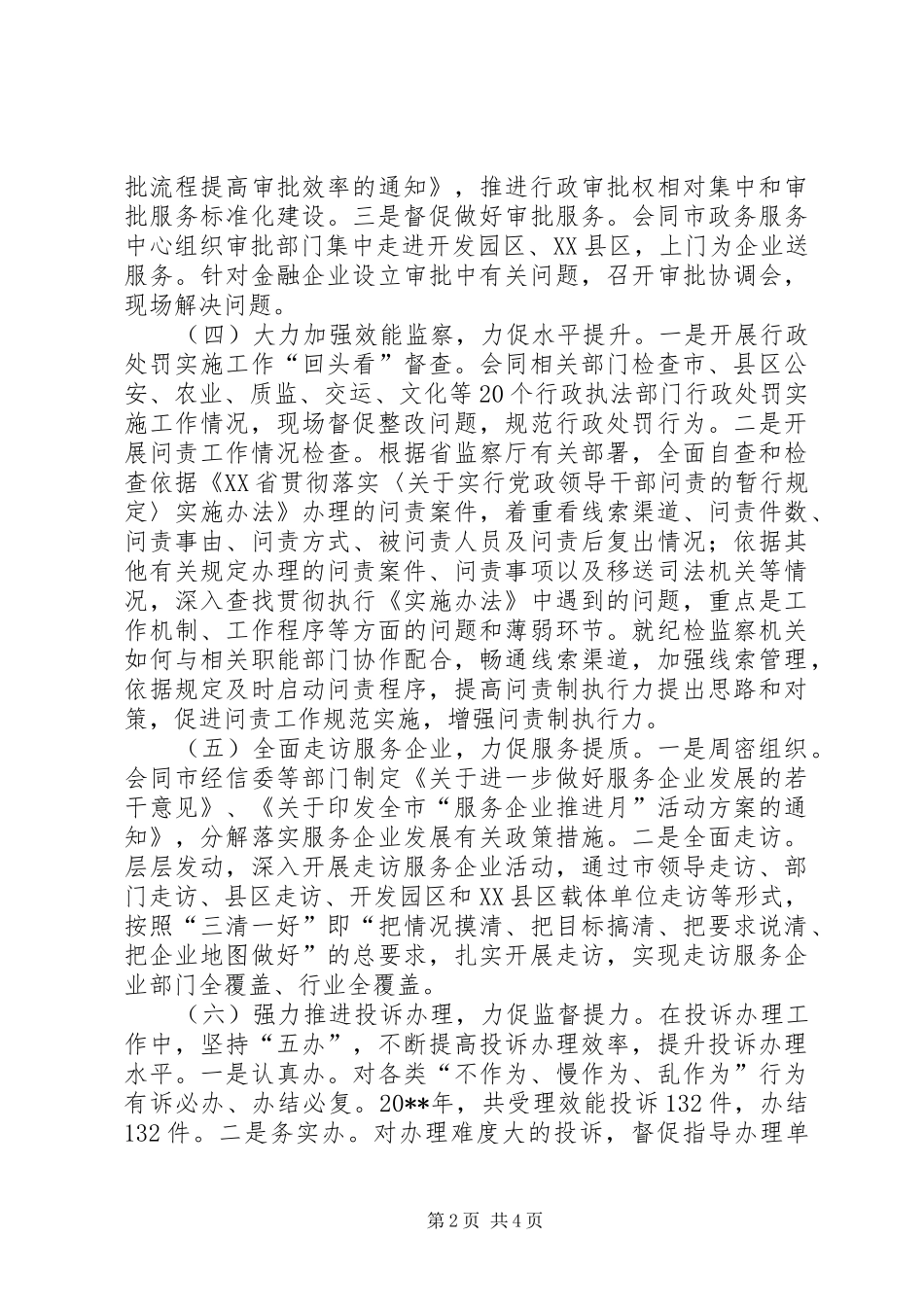 监察局机关效能建设工作总结_第2页