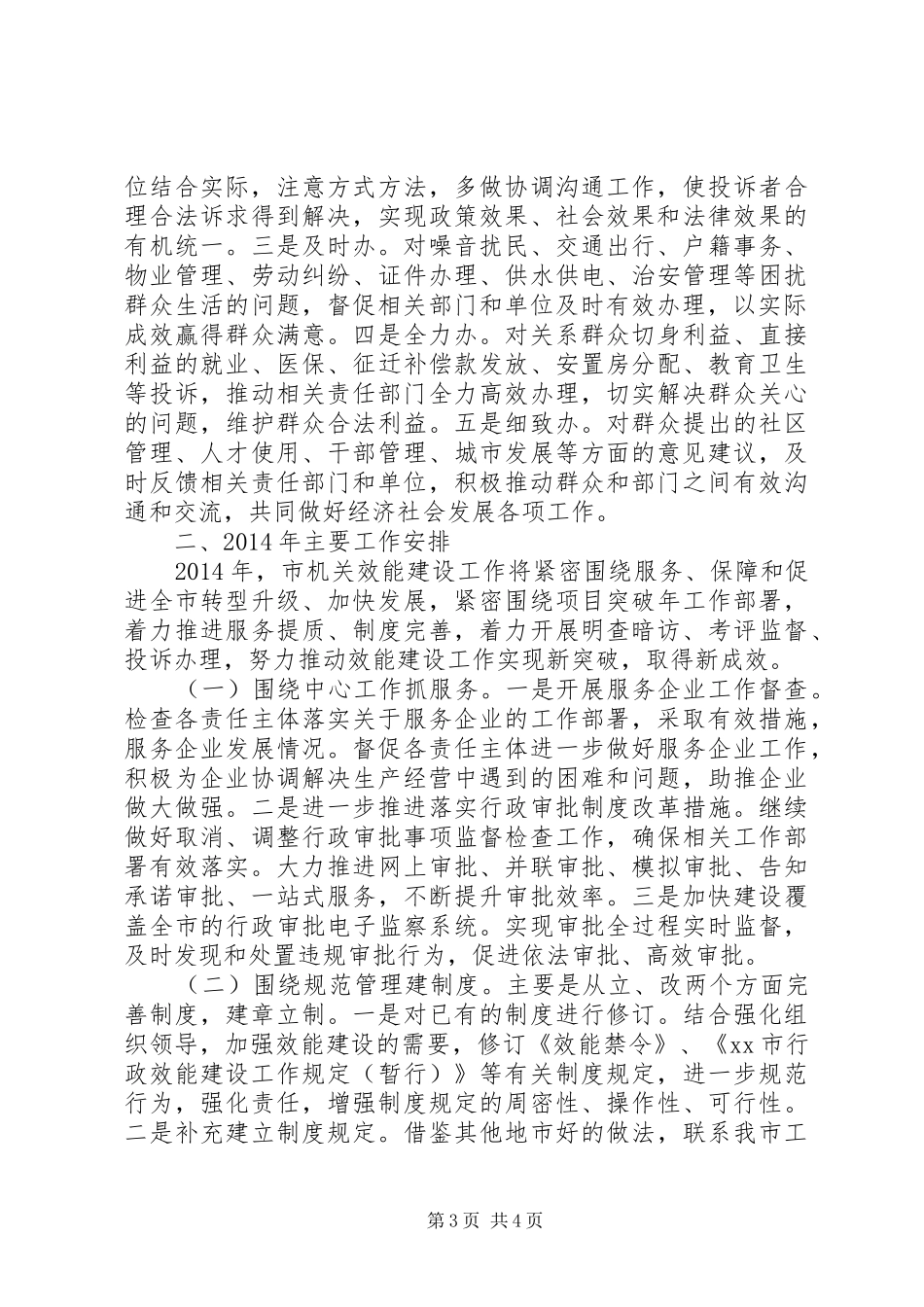 监察局机关效能建设工作总结_第3页